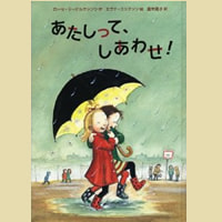 あたしって、しあわせ!
