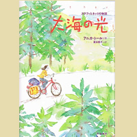 大海の光 ステフィとネッリの物語