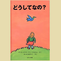 どうしてなの?