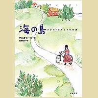 海の島 ステフィとネッリの物語