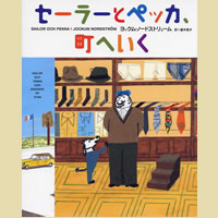 セーラーとペッカ、町へいく