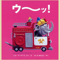 ウーッ!