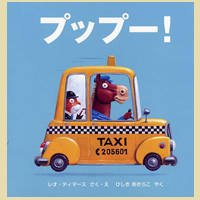 プップー!
